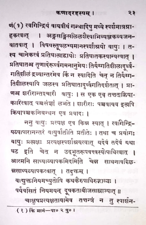 Prashastapadabhasya Tikasamgraha